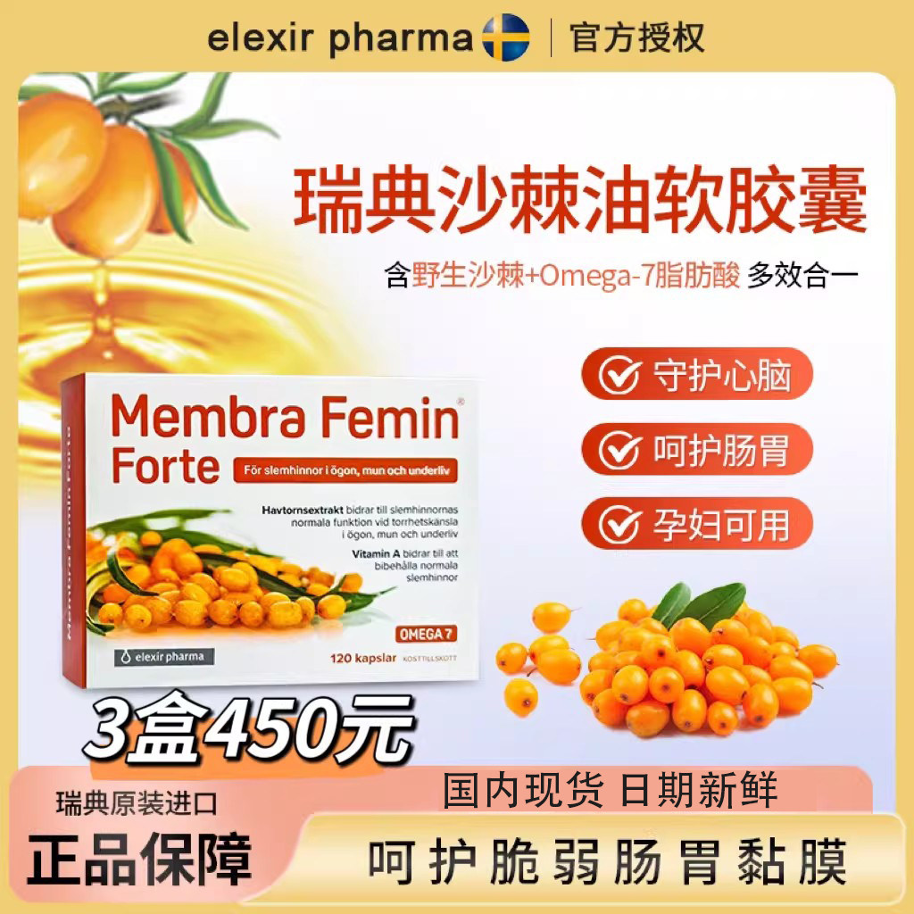 新27.6瑞典elexir有机野生沙棘油软胶囊沙棘果籽油胃粘膜槲皮素