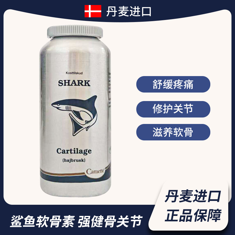 丹麦鲨鱼软骨素凯美氨糖维骨力