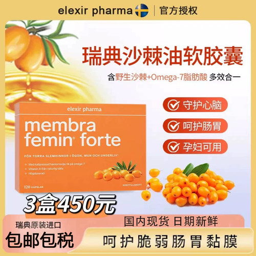 瑞典Elexir有机沙棘油软胶囊