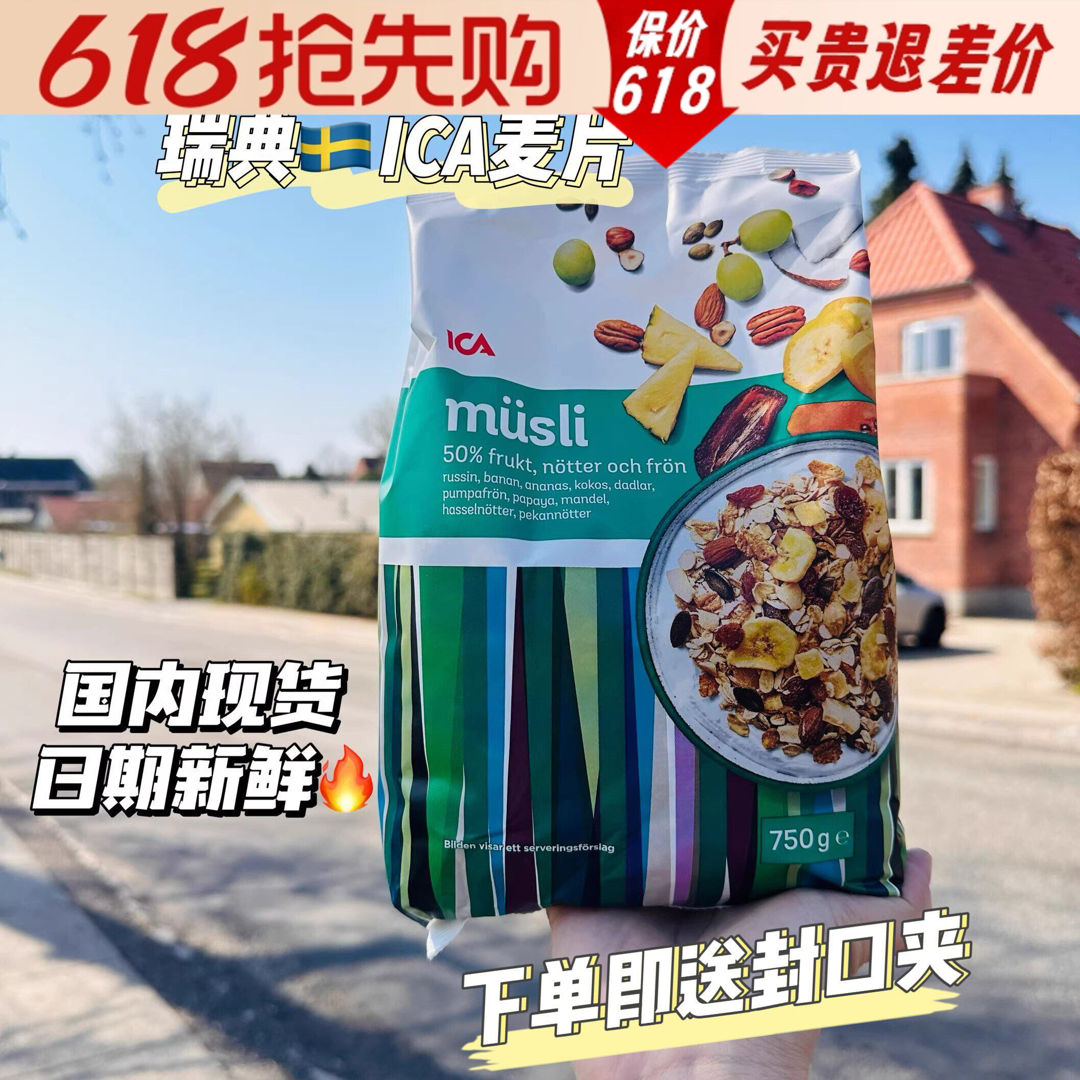 瑞典进口ICA水果坚果麦片营养早餐健身即食代餐混合燕麦片免煮