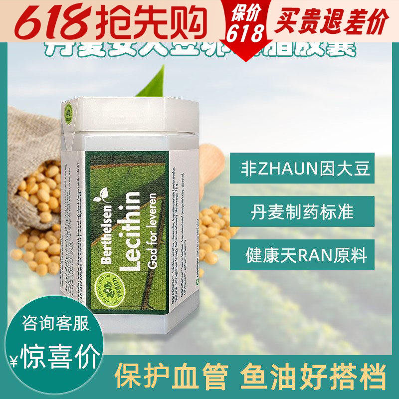 特价丹麦丹复安Lecithin卵磷脂软胶囊中老年鱼油大豆卵磷脂90粒