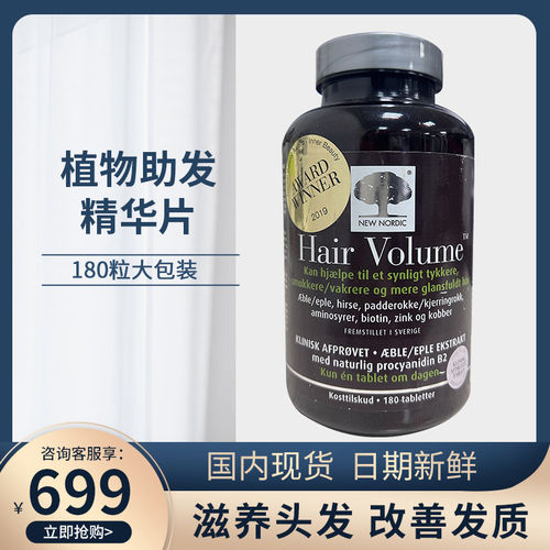 助发精华护发纽诺迪克植物