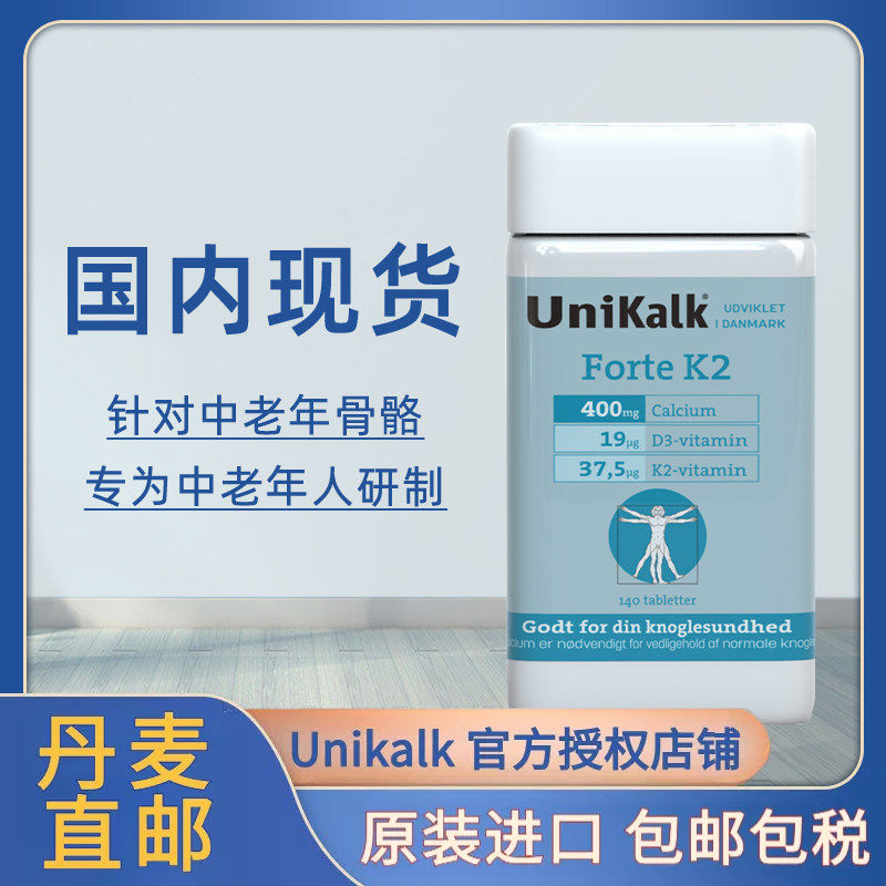 unikalk中老年钙片维生素forte K2老人补钙骨骼腰腿疼抽筋关节灵