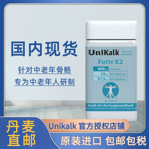 unikalk维生素K2中老年钙片