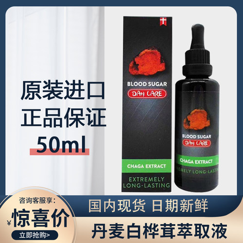 保健品丹麦进口原装50ml孔菌滴剂