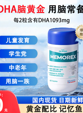 Ruis Olimar挪威DHA记忆青少年学生深海鱼油考研Triomar大脑鱼油