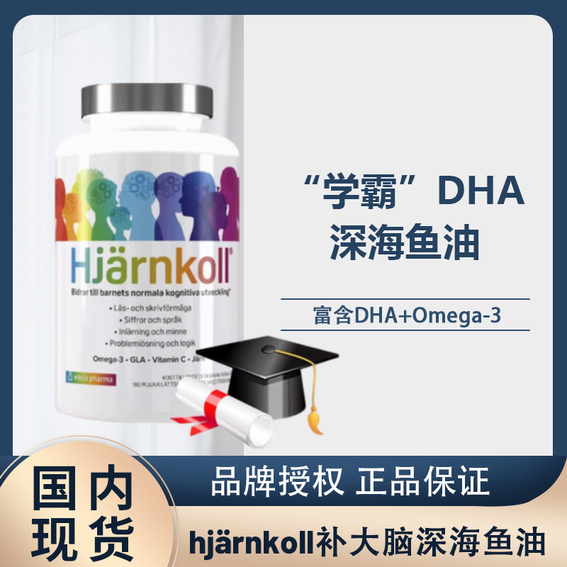 瑞典elexir儿童青少年DHA脑黄金鱼油学生高考提升考研记忆力专注图片
