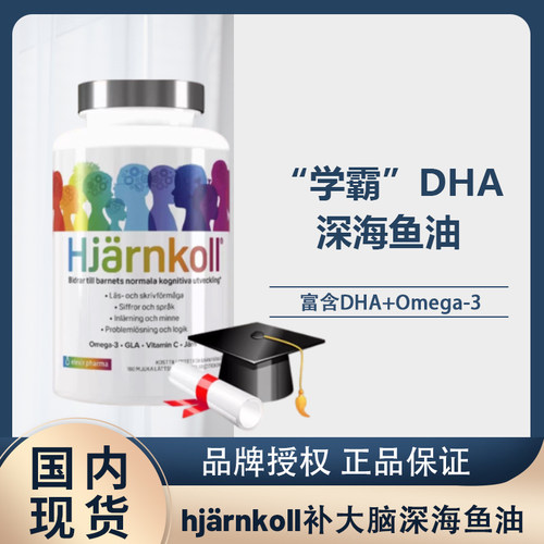 瑞典elexir儿童青少年DHA脑黄金鱼油学生高考考研增强记忆力专注