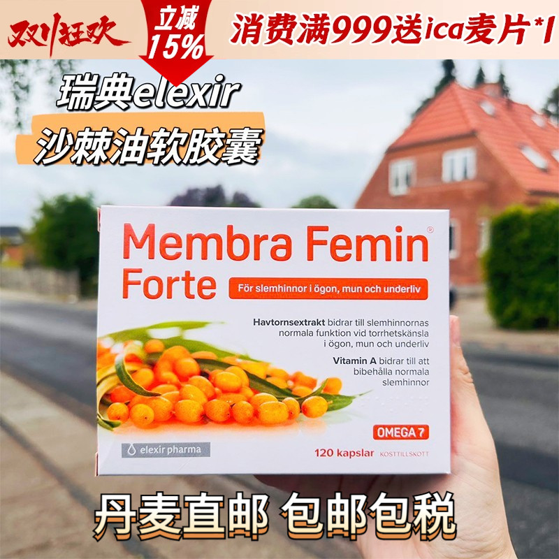 3盒直邮瑞典elexir有机野生沙棘油软胶囊沙棘果籽油胃粘膜槲皮素