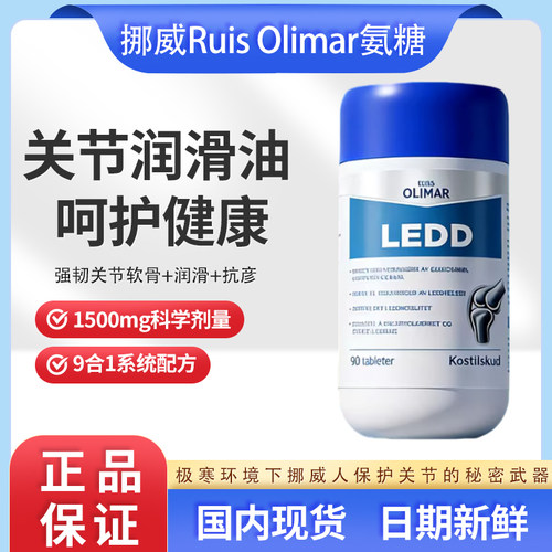 3瓶挪威Ruis Olimar关节氨糖软骨素维骨力护关节膝盖缓痛关节灵
