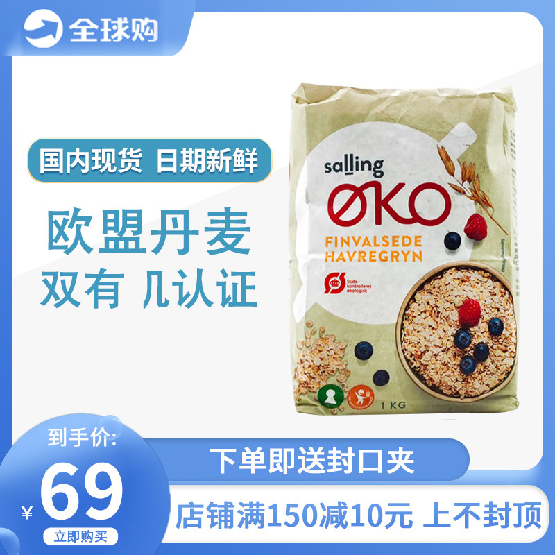 丹麦levevis燕麦片早餐即食拌酸奶牛奶冲泡无糖脱脂即食低卡,咖啡/麦片/冲饮,纯燕麦片,淘宝优惠券,粉丝福利购,淘宝优惠卷