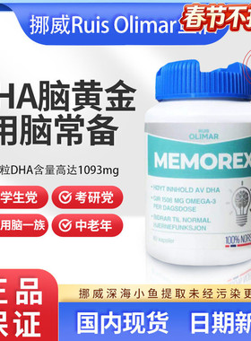 ruis olimar挪威Triomar脑黄金高浓缩鱼油omega3记忆力青少年DHA