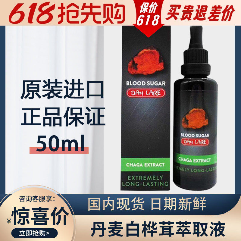 Dancare丹麦原装novanbio野生白桦茸精华滴剂50ml天然桦褐孔菌