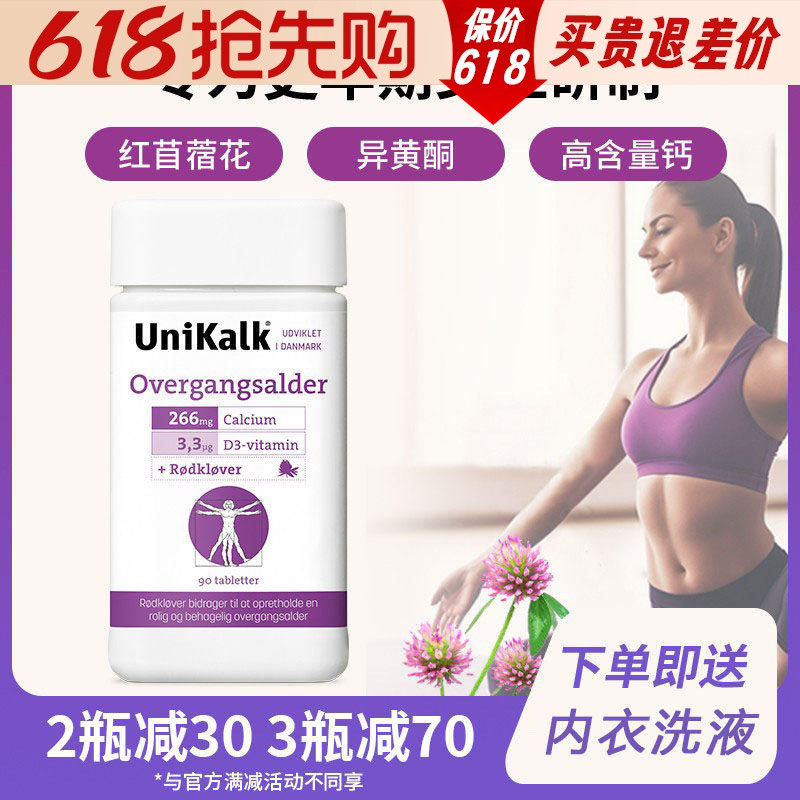 丹麦unikalk更年期钙片女性
