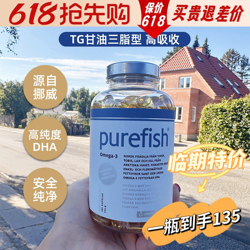 purefish挪威深海鱼油三文鱼鳕鱼胶囊DHA欧米伽3海豹油27.2特价