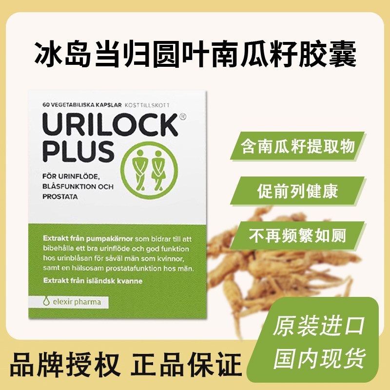 elexirUrilockplus男士前列胶囊