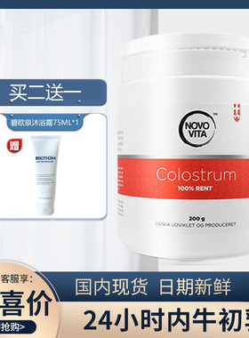 丹麦进口NOVOVITA/诺和维他牛初乳粉儿童中老年 Colostrum牛初乳