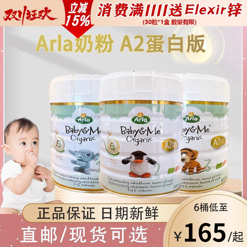 丹麦进口arla阿拉宝贝与我1段有机婴2段幼儿配方奶粉600g罐老版