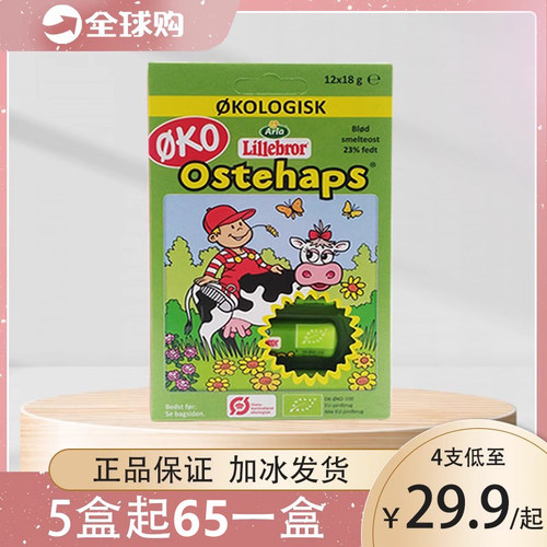 丹麦阿拉arla芝士有机婴幼儿补钙