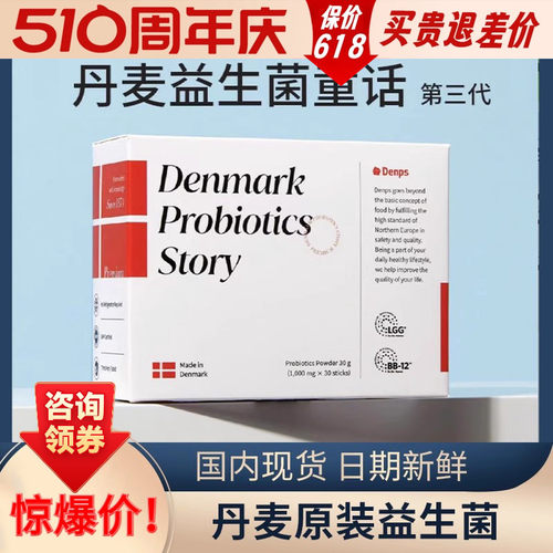 关注店铺粉丝价丹麦denps益生菌