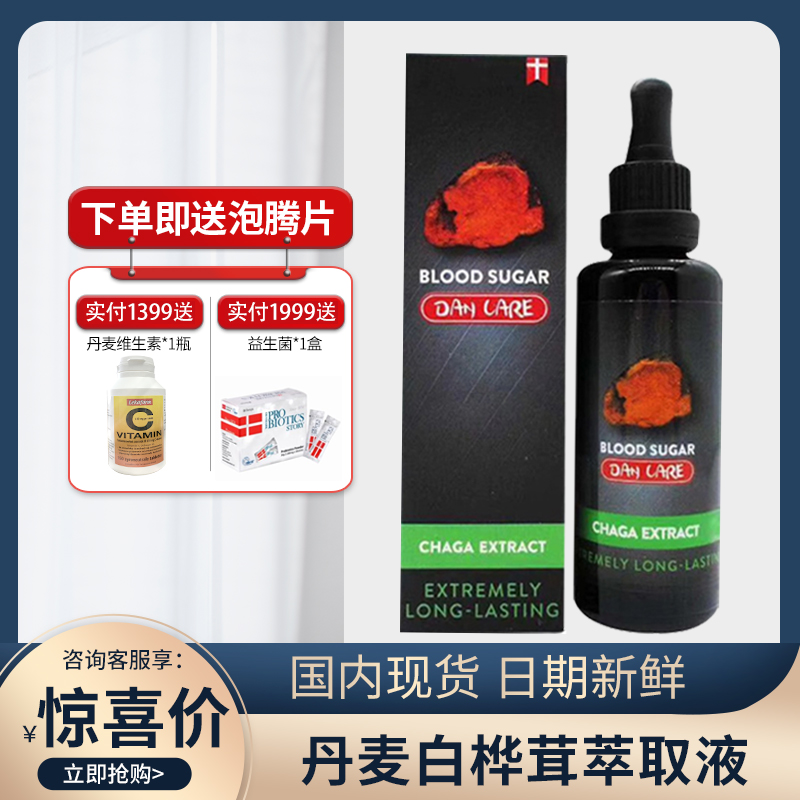 保健品丹麦进口原装50ml孔菌滴剂