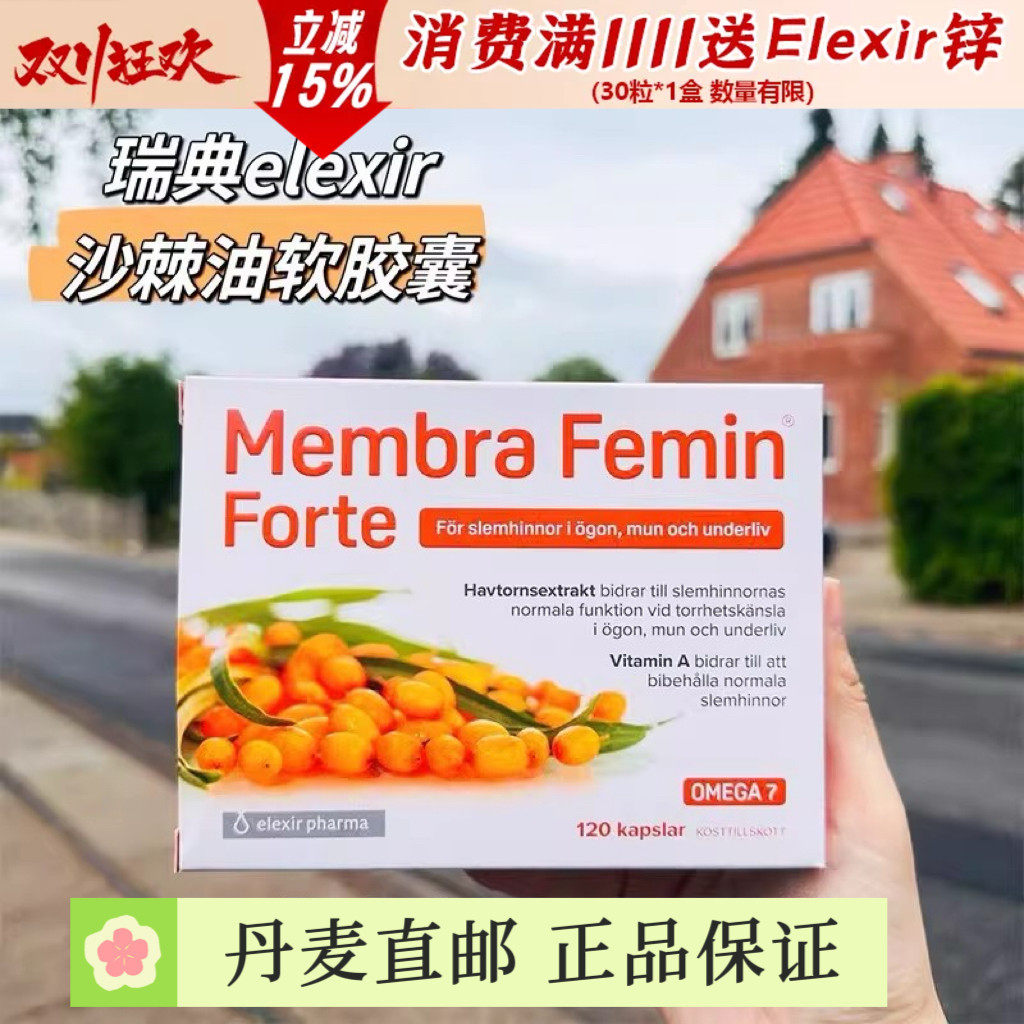 3盒直邮瑞典elexir有机野生沙棘油软胶囊沙棘果籽油胃粘膜槲皮素