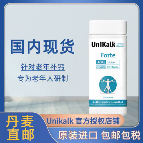 unikalk中老年钙片补钙