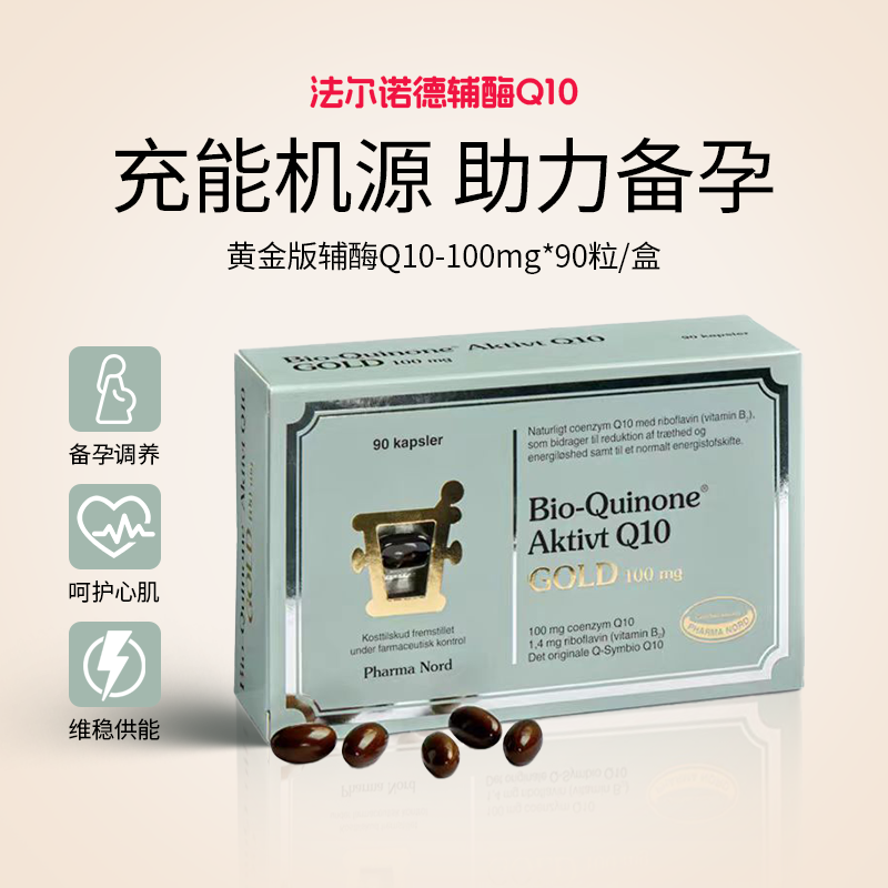 法尔诺德Q10辅酶黄金版备孕