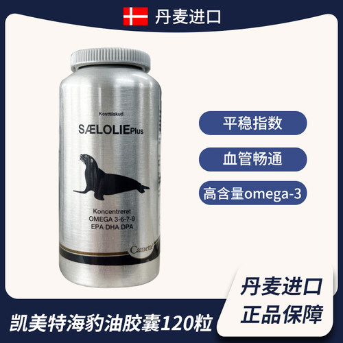 camette浓缩海豹油omega3DHA中老