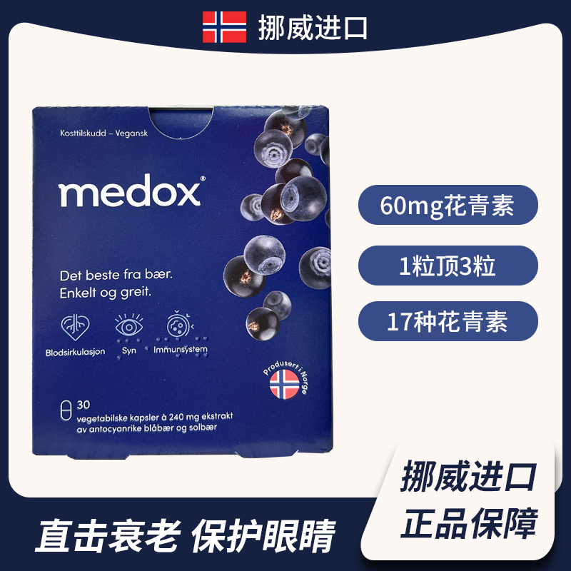 MEDOX花青素挪威进口越橘蓝莓片