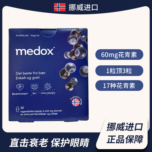 MEDOX花青素挪威进口越橘蓝莓片