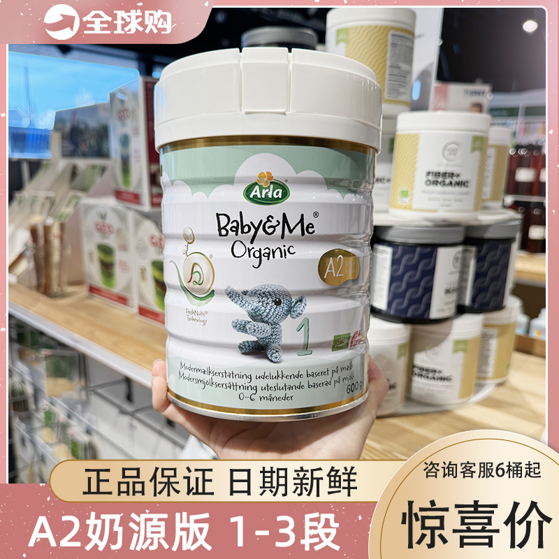 丹麦进口Arla阿拉1段2段3段A2有机配方婴幼儿奶粉1-3岁原装600g