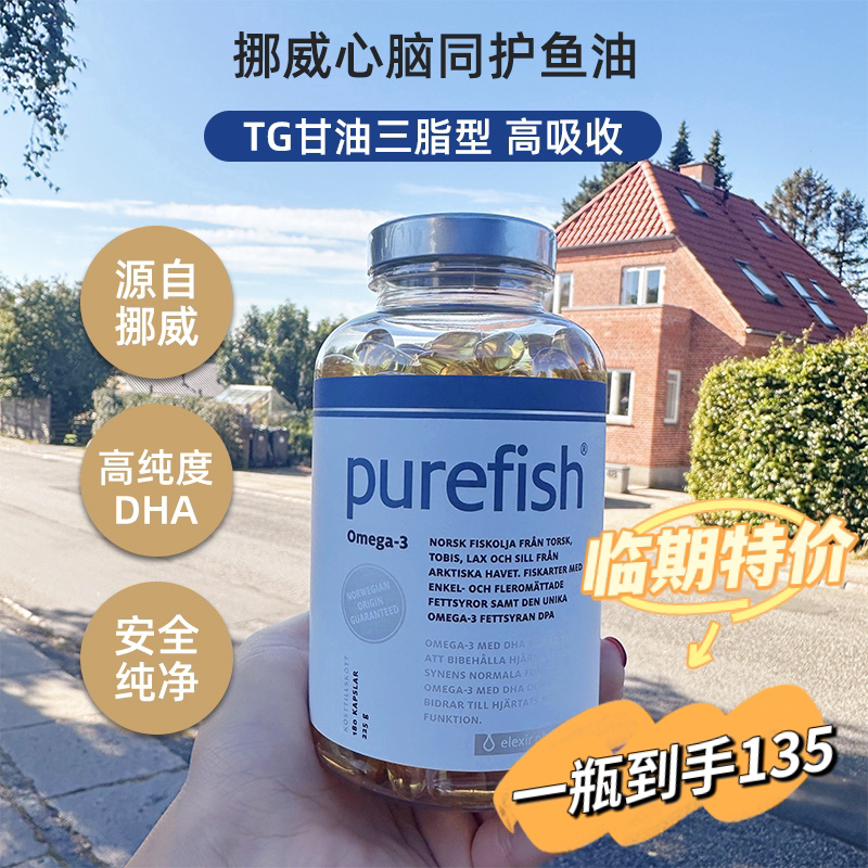 purefish挪威深海鱼油三文鱼鳕鱼胶囊DHA欧米伽3海豹油26.12特价