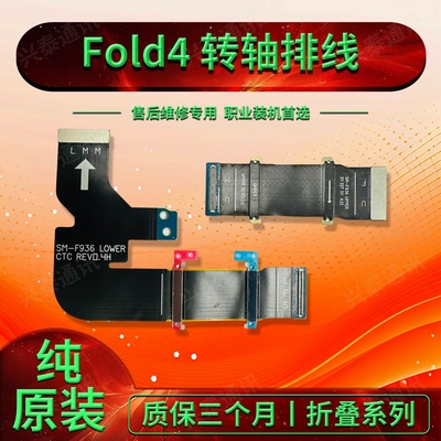 适用三星fold 3 4 5 W23翻盖F936显示w24转轴F926排线f946连带W22