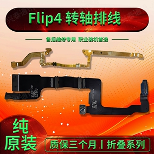 适用三星Zflip4小折叠排线 屏幕显示排 W23 F7210原拆排线 信号线