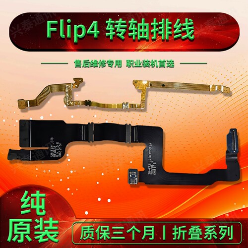 适用三星Zflip4小折叠排线 屏幕显示排 W23 F7210原拆排线 信号线