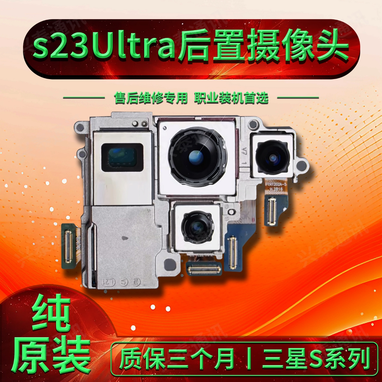 三星S23ultra原装后置前置摄像头