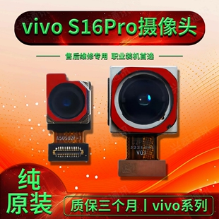 适用vivo S16 S16E S16Pro 前置后置摄像头手机镜头后照相头镜片