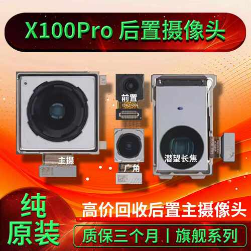 适用于X100 X100S X100Pro 前置摄像头 后置摄像头原装拆机摄像头