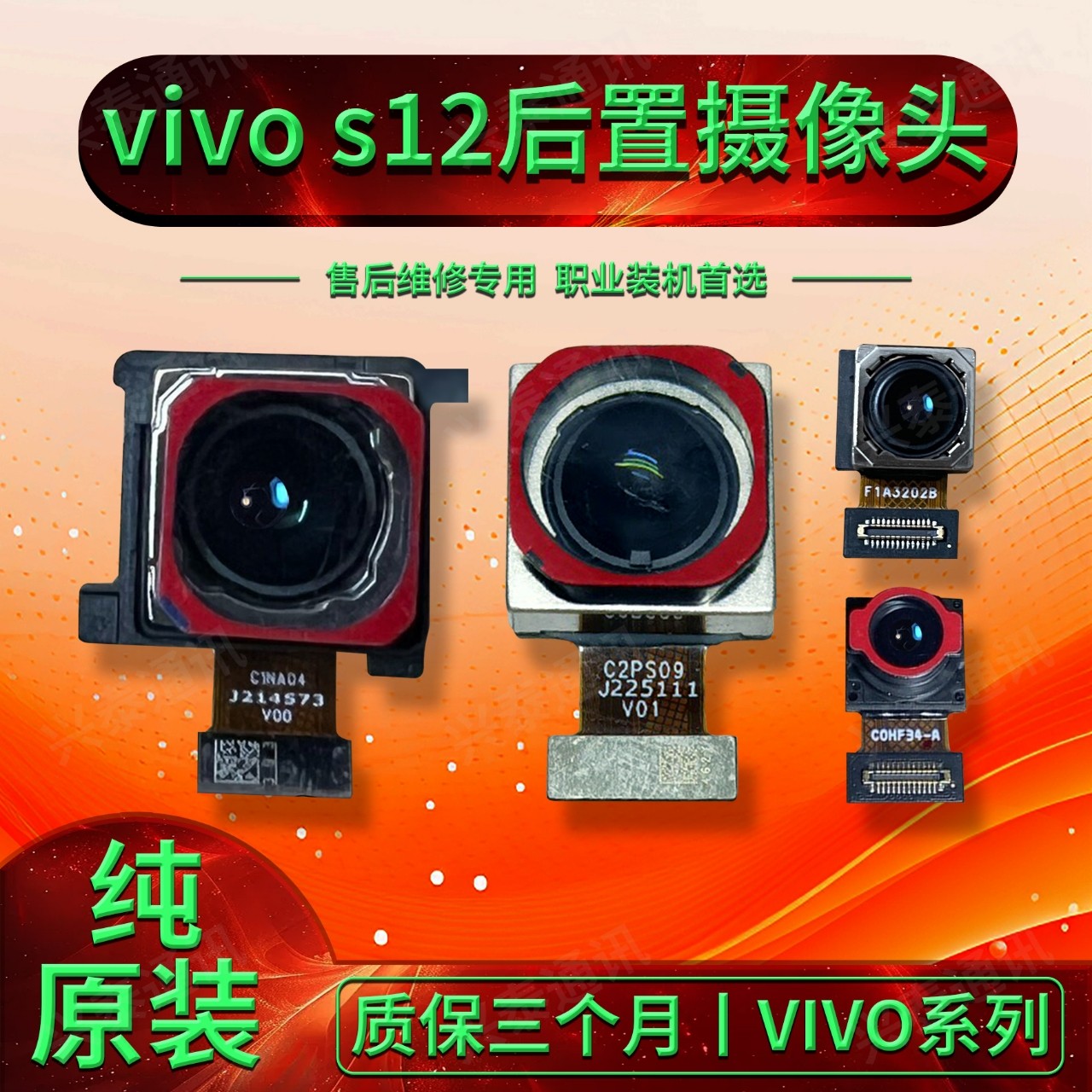 vivoS12S15原装前置后置摄像头