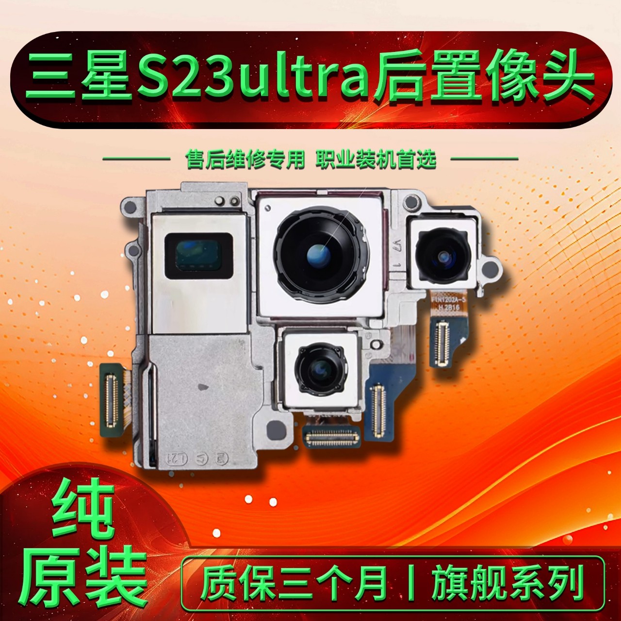 适用三星s23ultra原装后置摄像头 s23u原装后置摄像头后 原装拆机