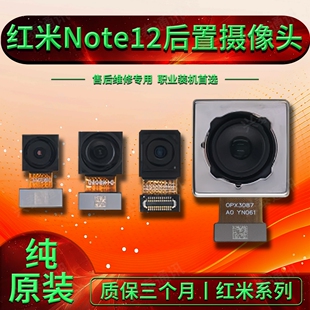 适用红米Note12Turbo/红米Note12TPro前置后置摄像头后照相头镜片