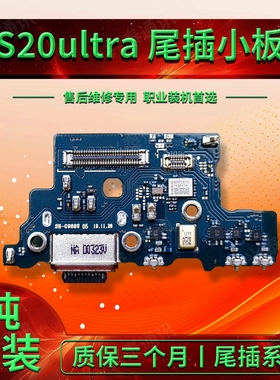三星S20尾插+plus S20ultar S20FE G981UF尾插小板排线送话器充电