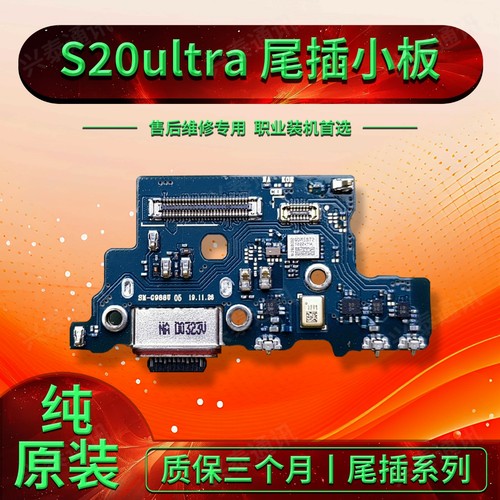 三星S20尾插+plus S20ultar S20FE G981UF尾插小板排线送话器充电