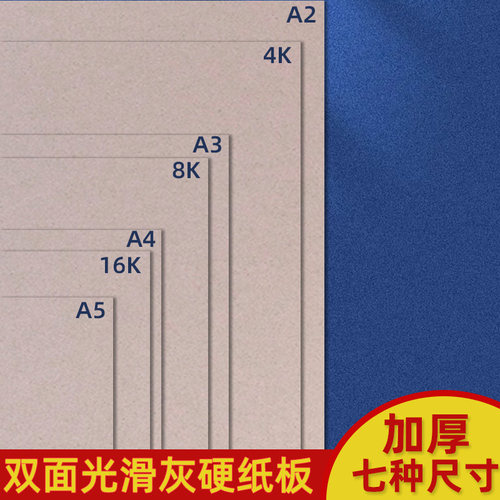双面灰硬纸板模型色纸画画垫板