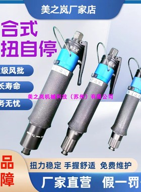 美之岚MZL-T48LB T50LB T55LB T60LB风批 气动螺丝刀 定扭起子
