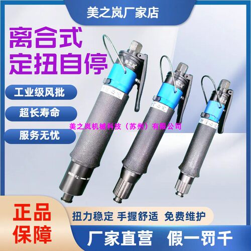 美之岚MZL-T48LB T50LB T55LB T60LB风批 气动螺丝刀 定扭起子