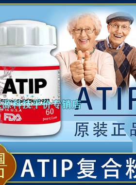 美国进口ATIP复合粉固体饮料非阿替普酶原装正品 60粒