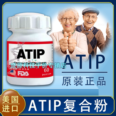 美国进口固体饮料ATIP非阿替普酶