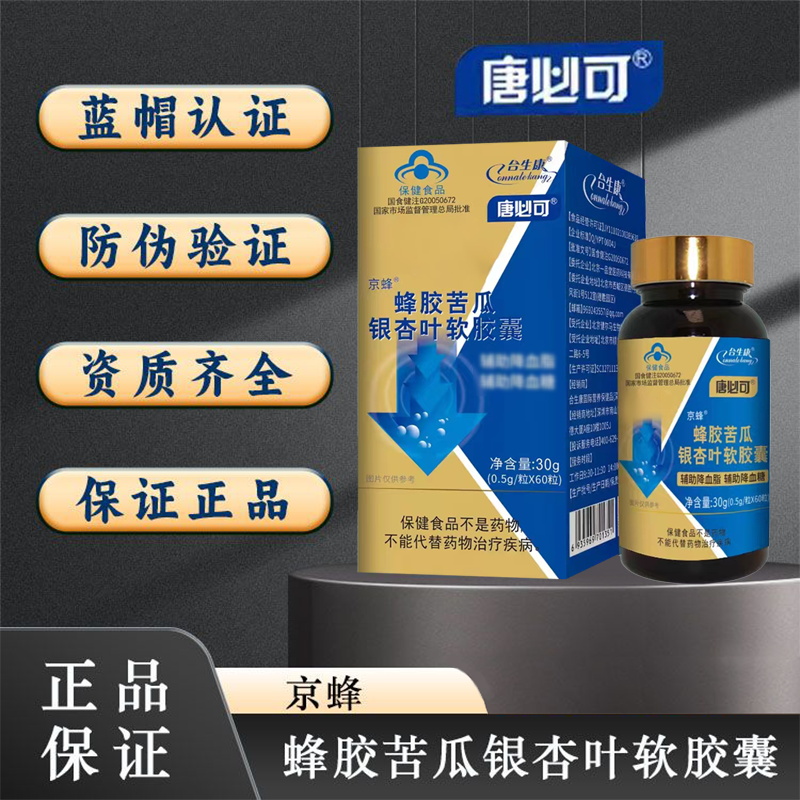 蜂胶苦瓜银杏叶软胶囊  60粒/瓶,保健食品/膳食营养补充食品,其他膳食营养补充剂,淘宝优惠券,粉丝福利购,淘宝优惠卷